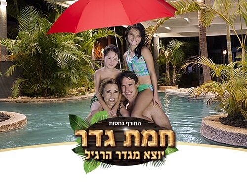 חוויות חמת גדר